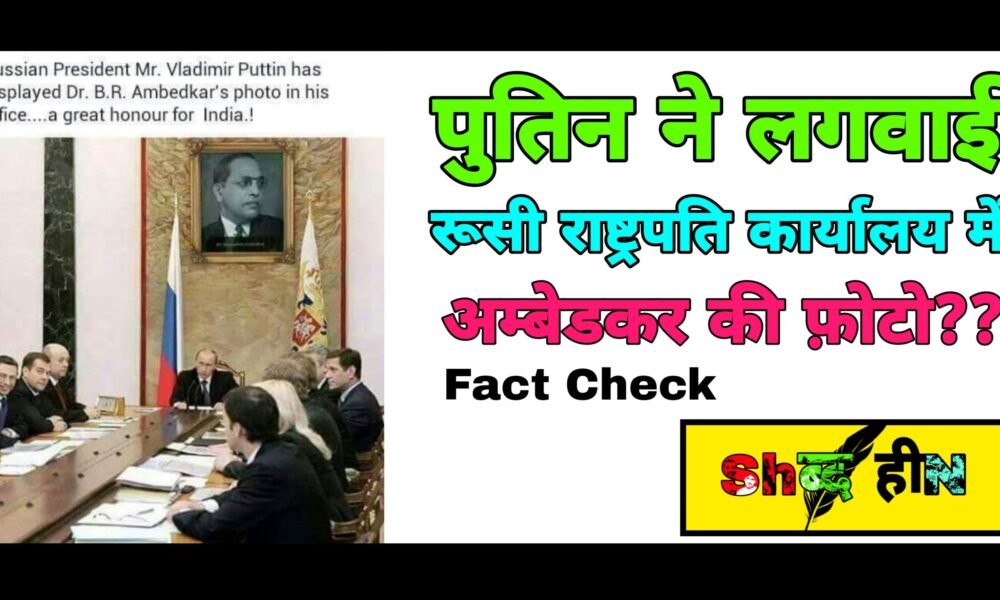 Ambedkar fact check