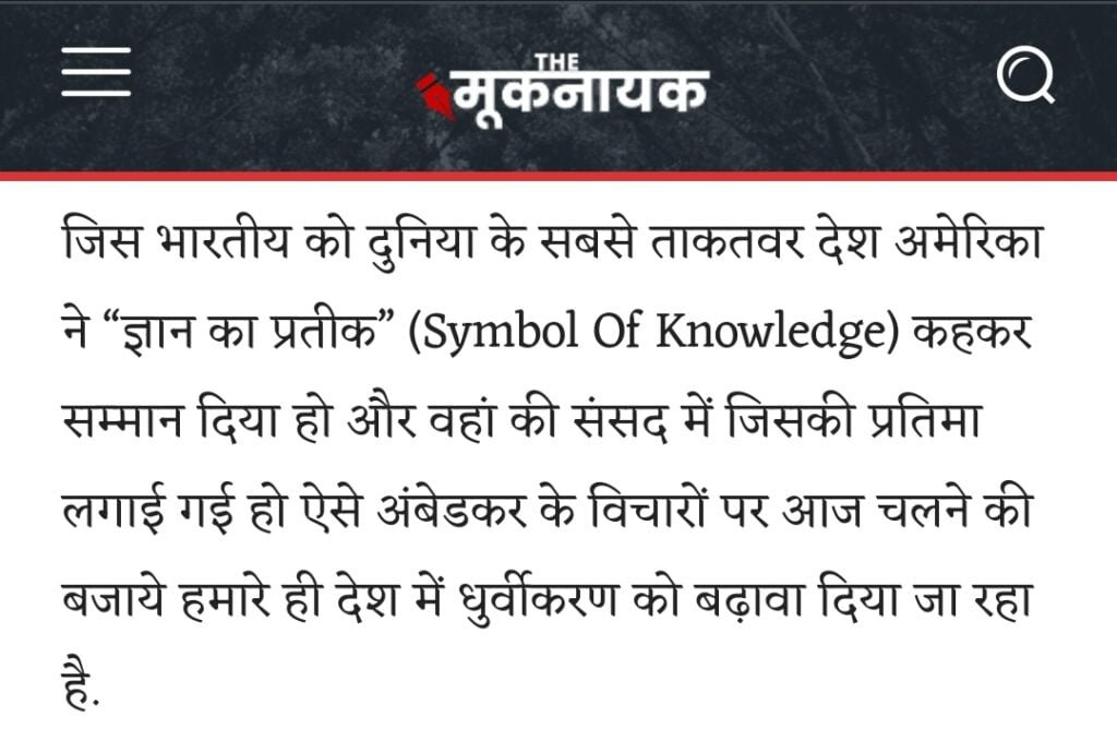 The Mooknayak Fake Fact on Ambedkar